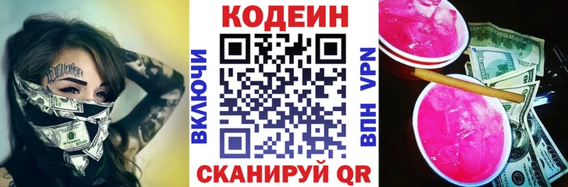 купить закладку  Новоаннинский  Codein напиток Lean (лин) 