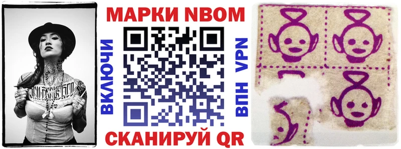Марки NBOMe 1,8мг  купить наркотики цена  площадка официальный сайт  Новоаннинский 